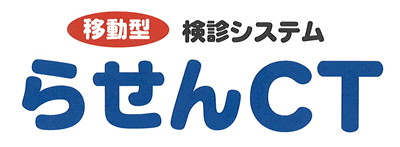 医療法人 創仁会 東日本診療所